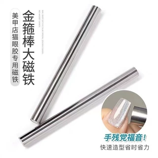 美甲金箍棒大磁铁强力双头闪电猫眼甲油胶双头加厚多功能美甲磁铁