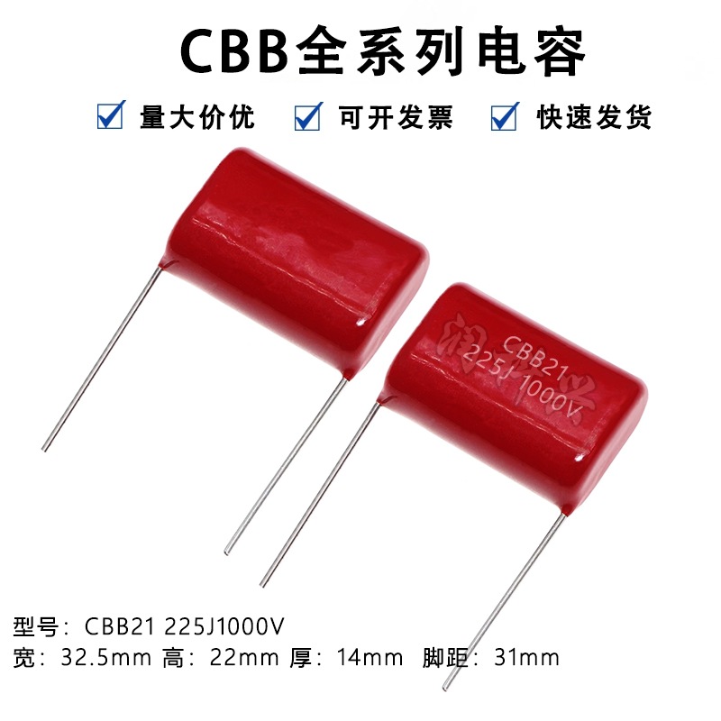 CBB21/22金属化聚丙烯薄膜电容器1000V225J 2.2UF 225K1KV 1000V