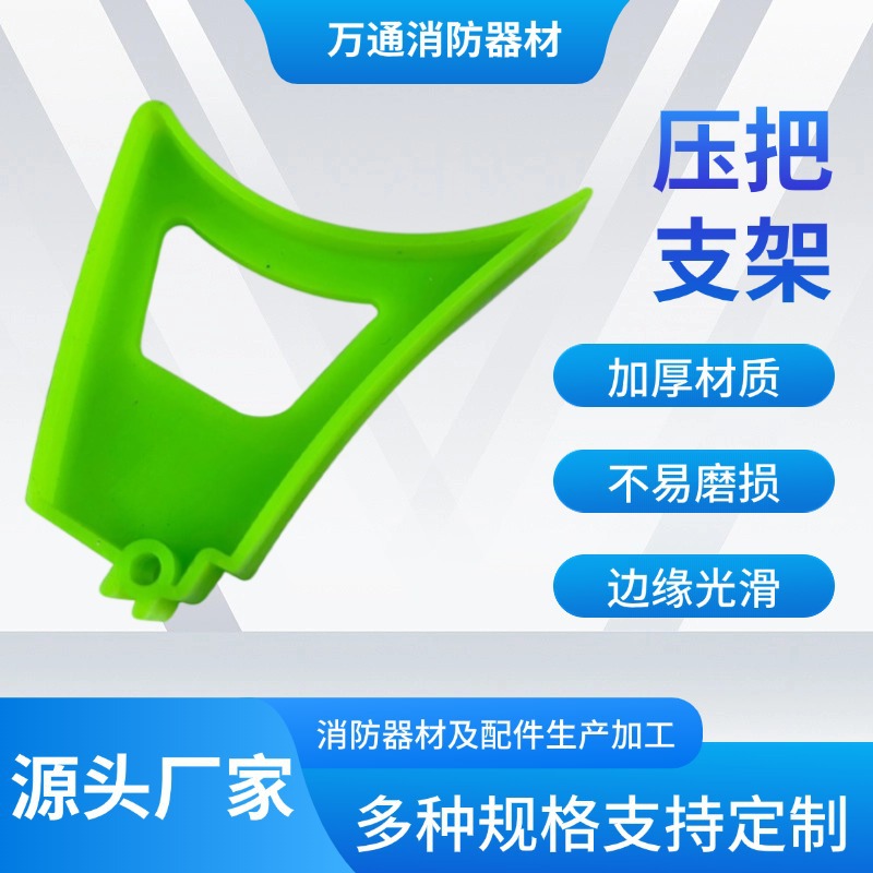 压把支架现货供应 批发灭火器配件阀门保护装置 塑料提压把支撑架