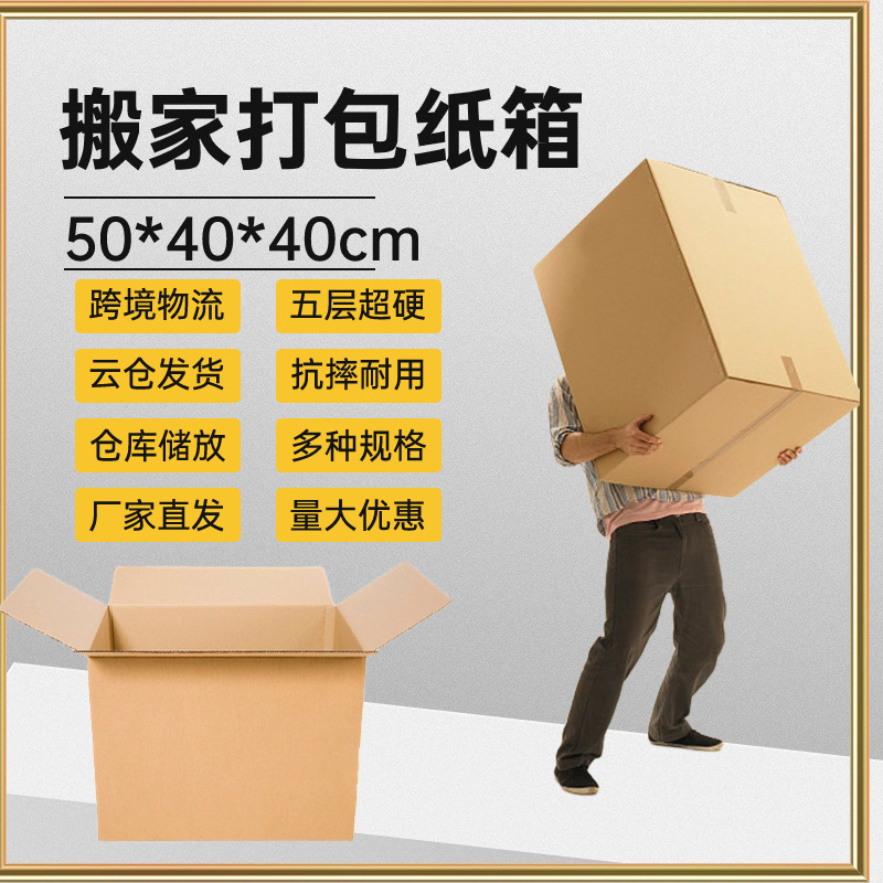 50*40*40cm跨境打包物流发货纸箱加厚超硬纸箱国际快递大号纸皮箱
