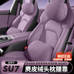 适用于SU7/YU7汽车头枕腰靠车用护颈枕靠枕车载枕头内饰配件用品