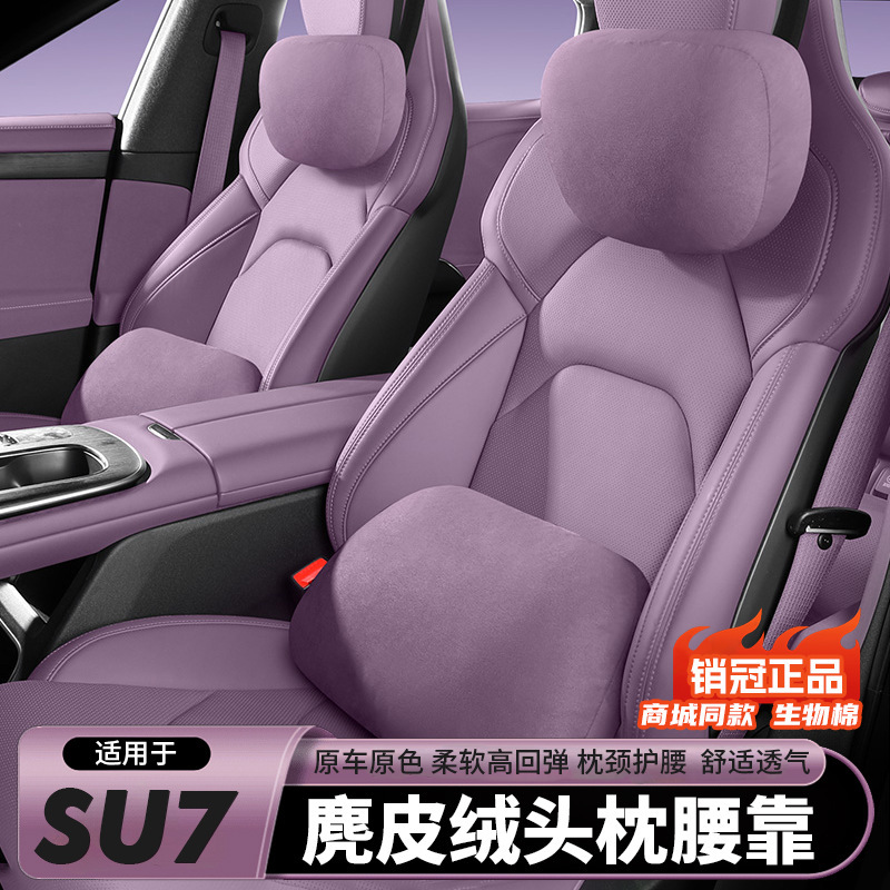 适用于SU7/YU7汽车头枕腰靠车用护颈枕靠枕车载枕头内饰配件用品|undefined