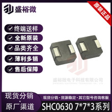 ±20%一體成型電感尺寸7*7*3 SHC0630-1UH/1R0M貼片電感大電流16A