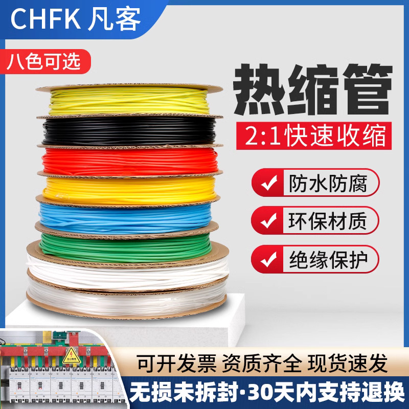 1kv双色白色透明热缩管整卷2-60mmPE加厚绝缘2倍收缩防水热塑套管