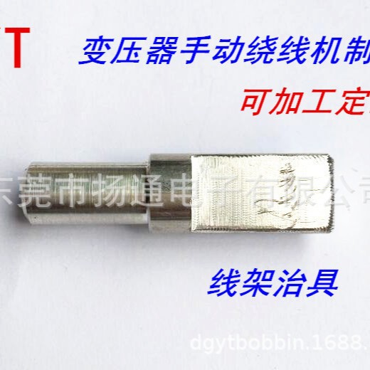 EPC19 EPC25 EPC30变压器模头制具绕线夹头夹具骨架绕芯