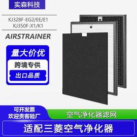适配三菱重工空气净化器KJ328F-EG2/EE/E1过滤网KJ350F-X1/K1滤芯