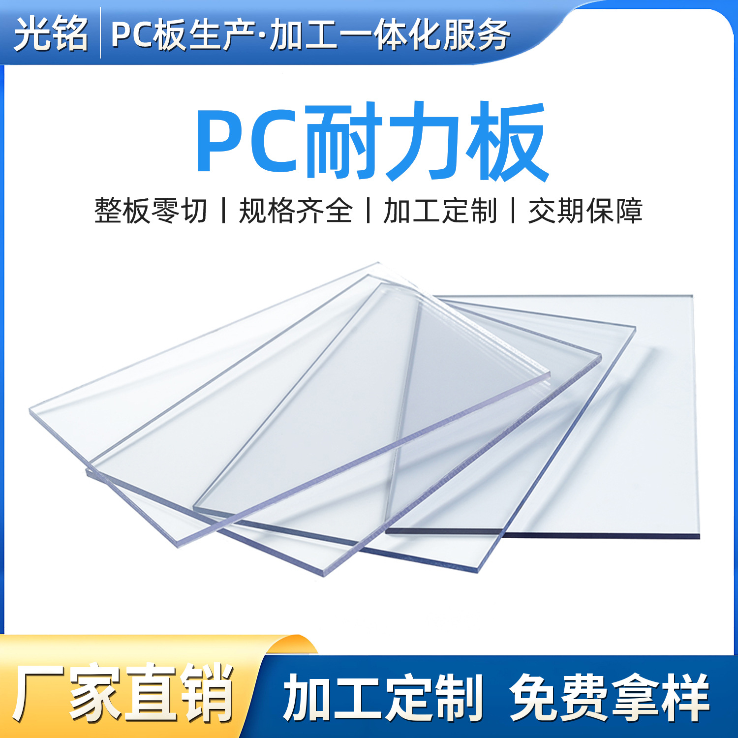 高透明隔热聚碳酸酯3毫米5mm户外防雨棚新能源汽车pc耐力板加工