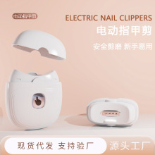 电动指甲刀家用安全自动美甲打磨机儿童成人防夹肉指甲剪钳磨甲器