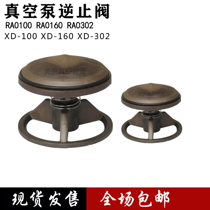 真空泵逆止阀V100V301BRA100RA0160众德进气单返油阀维修配件