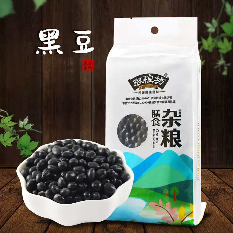 五谷杂粮 膳食杂粮 真空包装 黑豆330g 色泽黑亮圆润饱满粗粮袋装