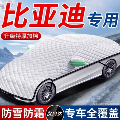 Suitable for BYD Song plus Yuan Tang Han EV Qin Car Clothes Car Cover Car Full Cover Winter Snow Cover Thickened Snow