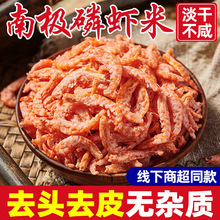 南极磷虾虾仁干虾干虾米海米干南极磷虾官方旗舰店淡干磷虾干鳞虾