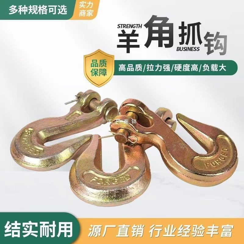羊角抓钩羊角抓钩链条连接器起重吊钩挂钩大件运输挂钩子其他其它