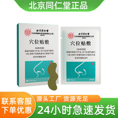 北京同仁堂怡美堂ツボ貼付鼻炎型急性慢性鼻炎磁気治療貼付10貼り付け卸売り