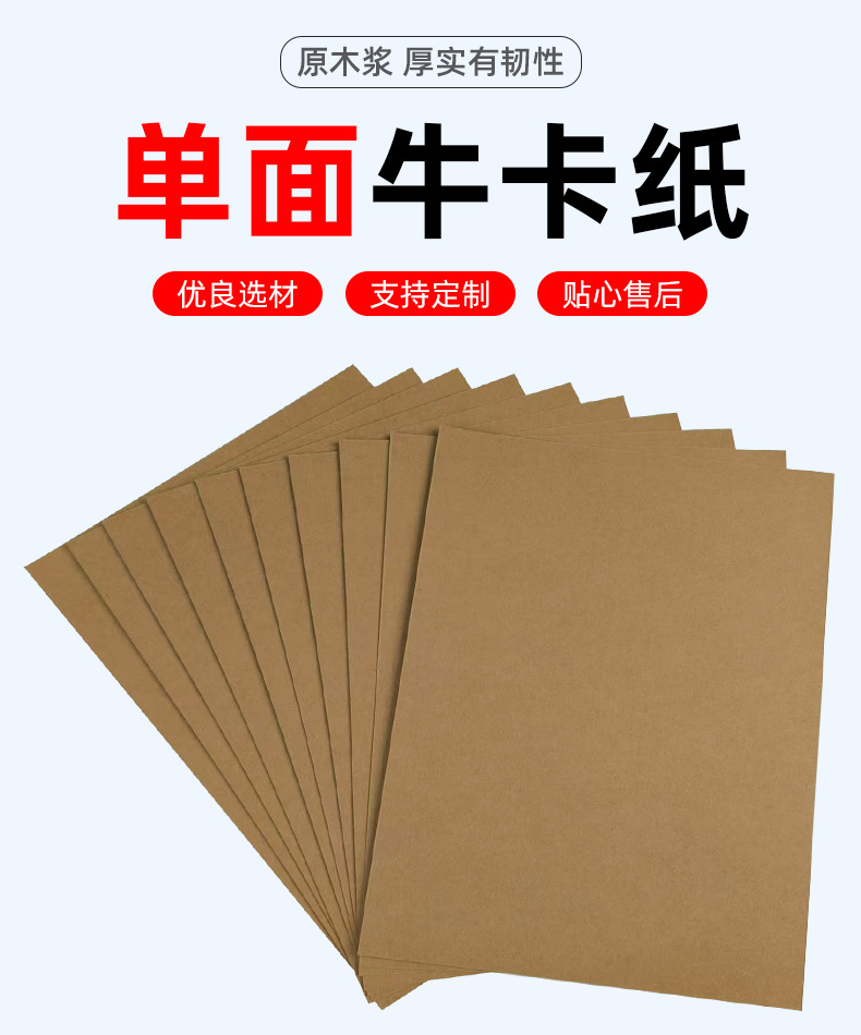 单面牛皮纸详情页海报