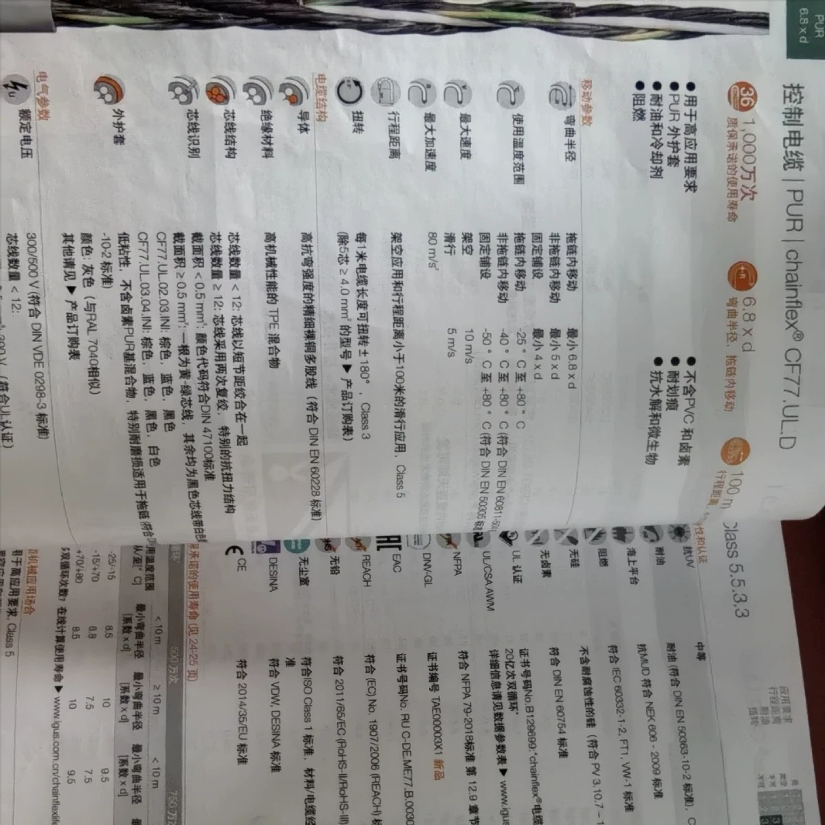 Немецкий кабель шины igus CFBUS. ПВХ CFBUS.PUR