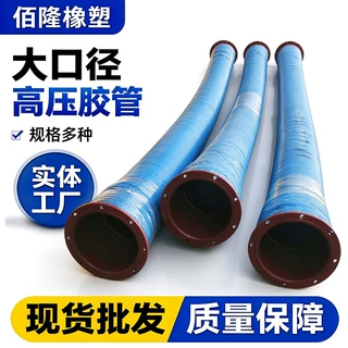 定制大口径高压胶管 液压设备输送软管 矿用工程机械高压橡胶管