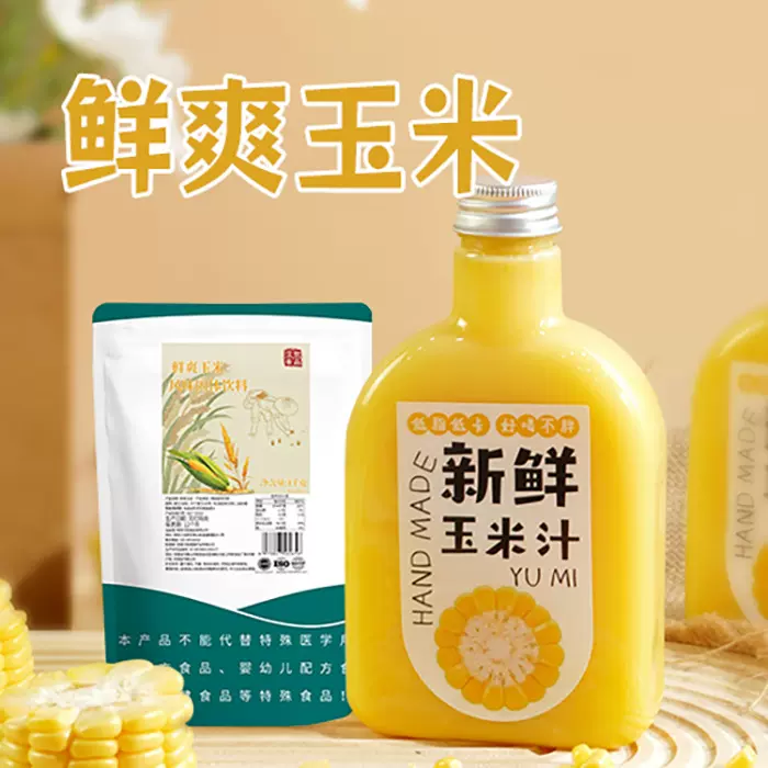 五谷甜味鲜爽玉米味早餐店热销饮品奶茶店原料固体饮料