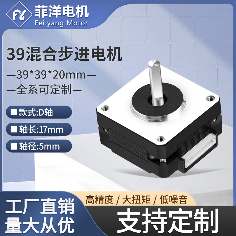 批发39步进电机20混合式丝杆智能医疗器械设备自动焊锡机电机马达