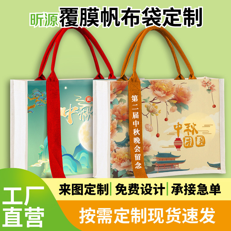 覆膜帆布袋定制印logo飘带中秋佳节团圆广告购物袋立体环保手提袋|undefined