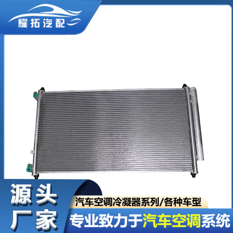 适用ACURA/HONDA讴歌本田奥德赛 RA1 05-09汽车冷凝器80110SFJW01