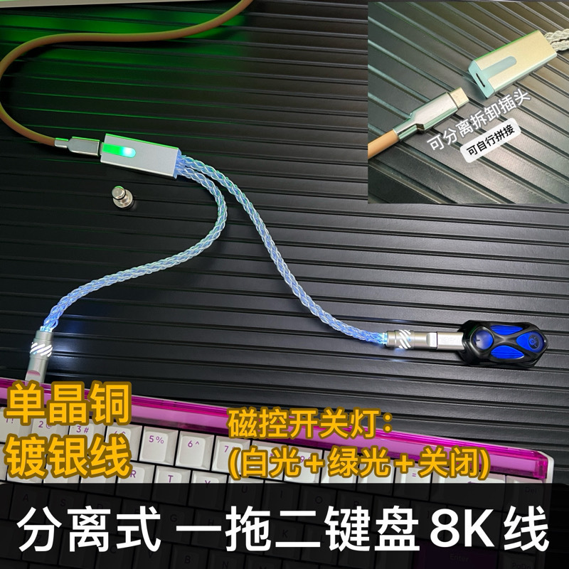 Single Crystal Copper 8K One-To-Two Type-C Detachable Aviation Plug Keyboard Cable with Magnetic Control Light, White Light + Green Light + Off
