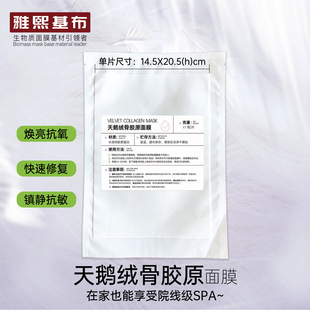 German Spot Velvet Mask Collagen Mask Brightening and Hydrating Korean Skin Management Beauty Salon Mask Paper