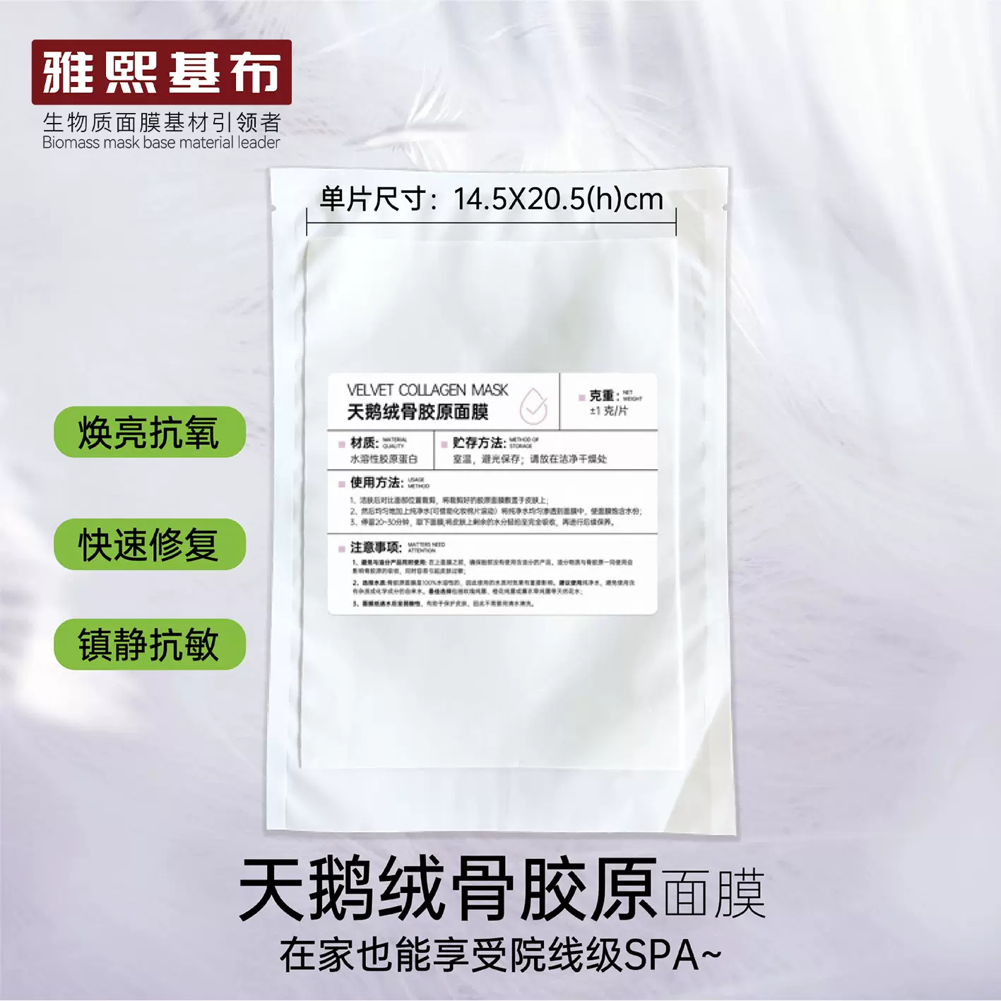德国现货天鹅绒面膜骨胶原面膜亮白补水韩国皮肤管理美容院面膜纸