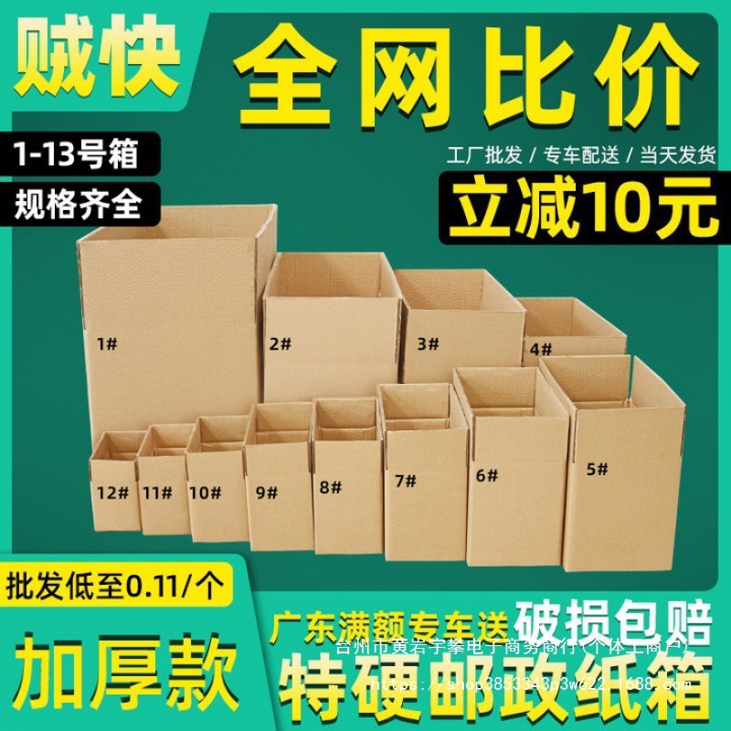 快递纸箱批发 加厚特硬电商打包装半高箱快递盒 五层纸箱普通东莞