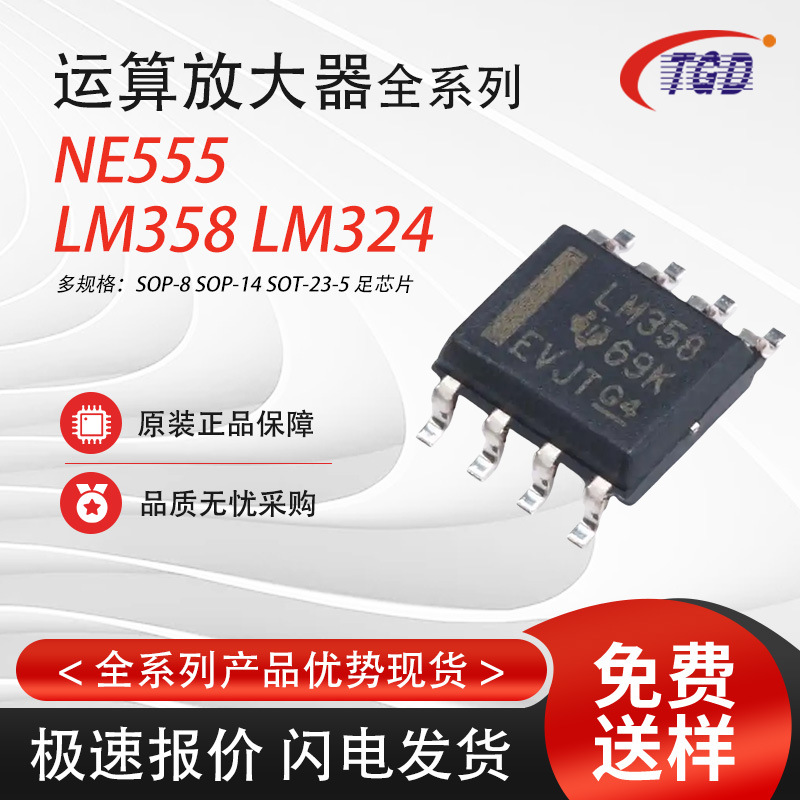 LM358 LM324DR双运/四路运算放大器LM224/258/NE555芯片集成电路
