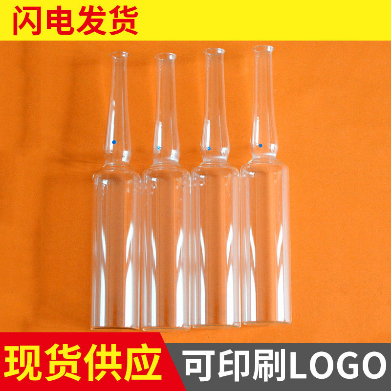 现货供应 各种型号的国标安瓶 安瓿瓶 曲折易折安瓶10ml