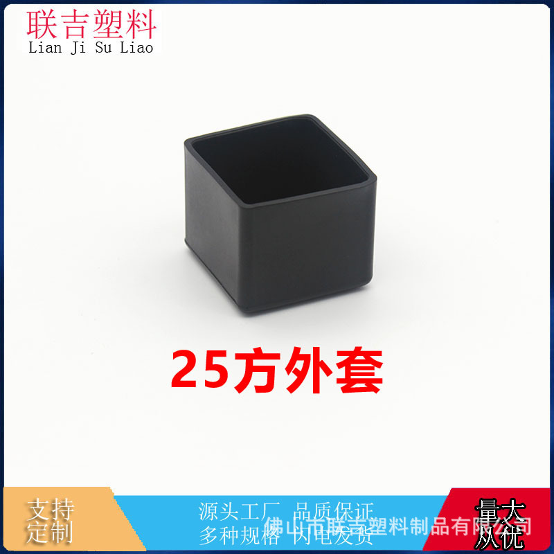 25*25方外套 PVC软胶材质 不锈钢管 桌椅脚适用 降噪脚套防震外套