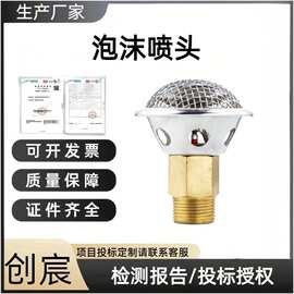 闭式泡沫喷头水两用PT25K201大流量 开式DN20 消防吸气式喷