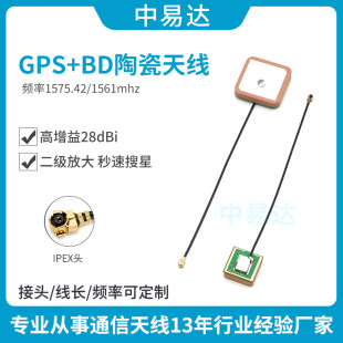 ������λ�pģ��Դ�����쾀GPS+BD�p�l�մ�ģ�K������28db�쾀ipex