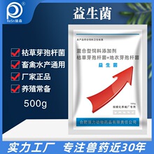 益生菌枯草芽孢杆菌母猪小猪孕畜牛羊鸡鸭狗狗猫兔宠物用兽用无抗