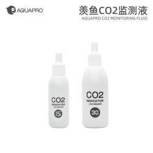 羡鱼AQUAPRO CO2检测液 水草缸二氧化碳长期监测器测试液