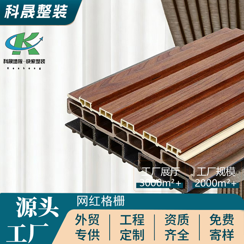 科晟格栅板竹木纤维格栅长城板墙板材料新中式建材挂墙室内内墙