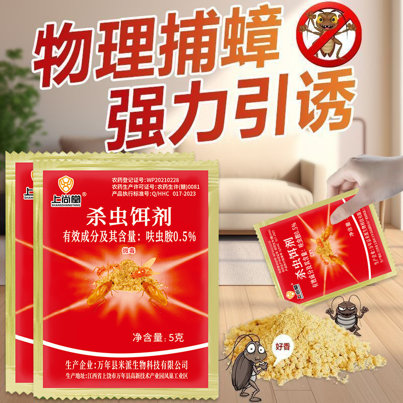 Shangshangtang ゴキブリ薬用粉末、アリ薬、全巣家庭用レストランキッチンアーティファクト、強力なゴキブリベイト粉末|undefined