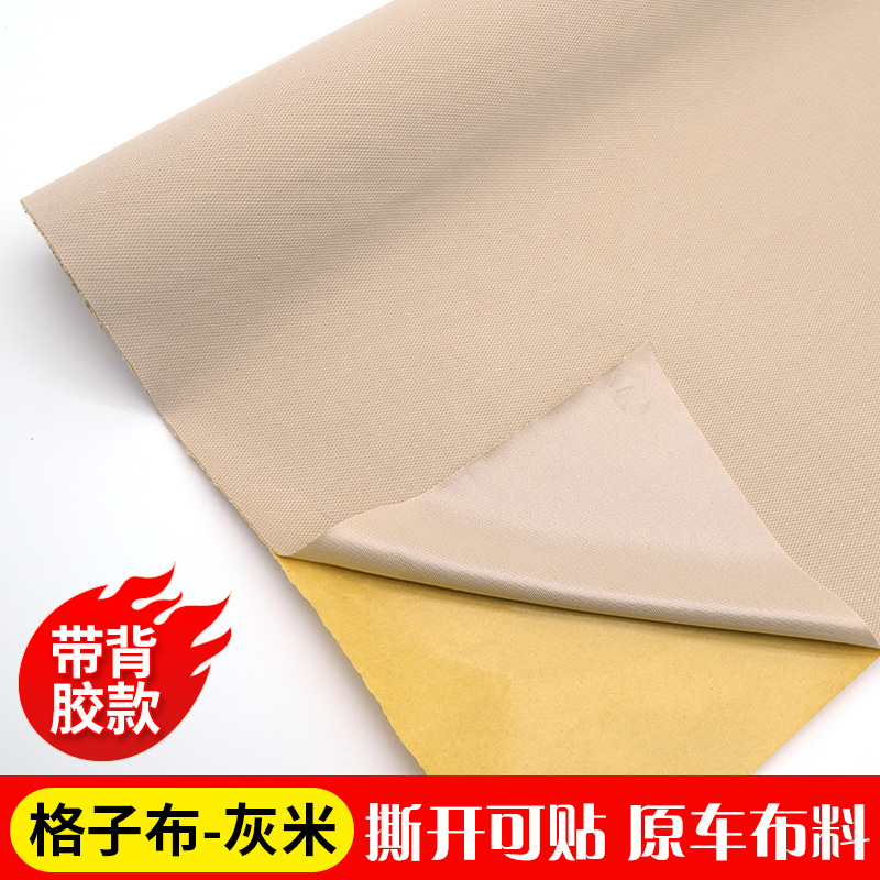 Yuán Chē – Car roof lining Fabric Self-Adhesive - checkered-fabric-gray-beige-self-adhesive-half-meter