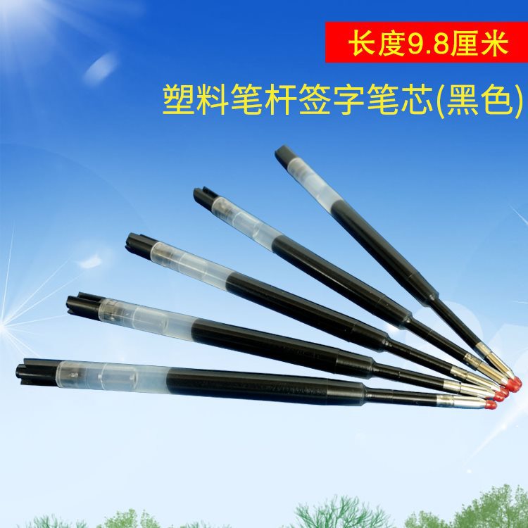 欧标G2碳素替换芯笔芯原子笔芯油笔芯旋转金属签字笔芯
