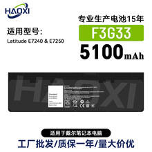 F3G33适用戴尔全新笔记本电池Latitude E7240 E7250工厂批发外贸