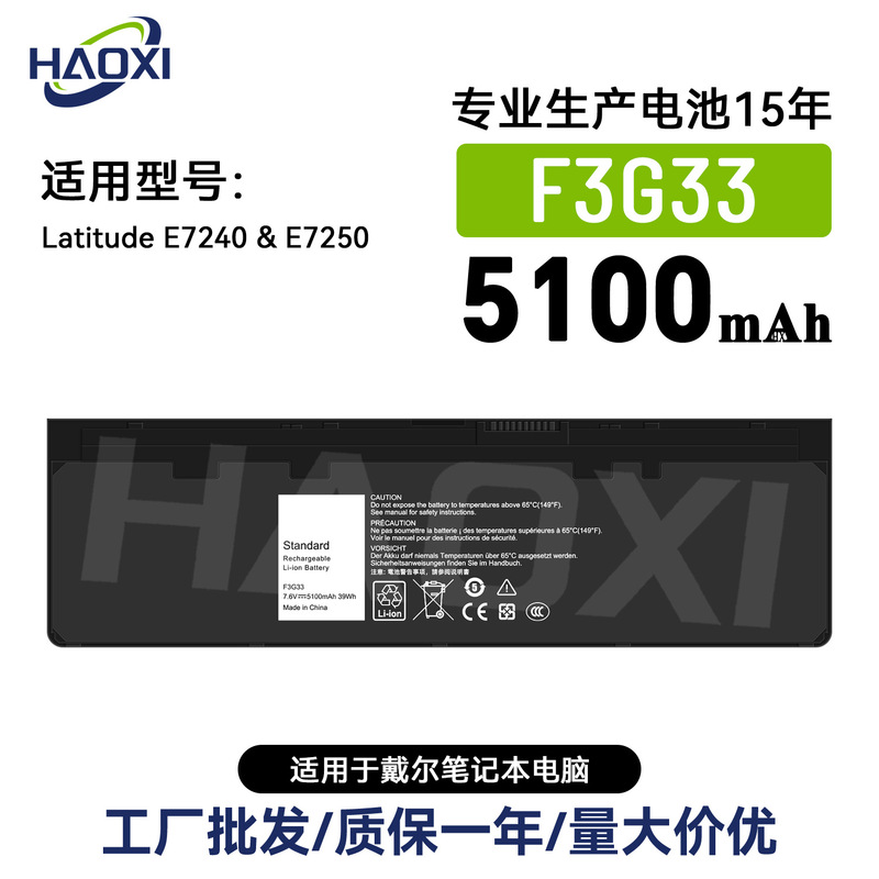 F3G33 Is Suitable for Dell's New Notebook Battery Latitude E7240 E7250 Factory Wholesale Export