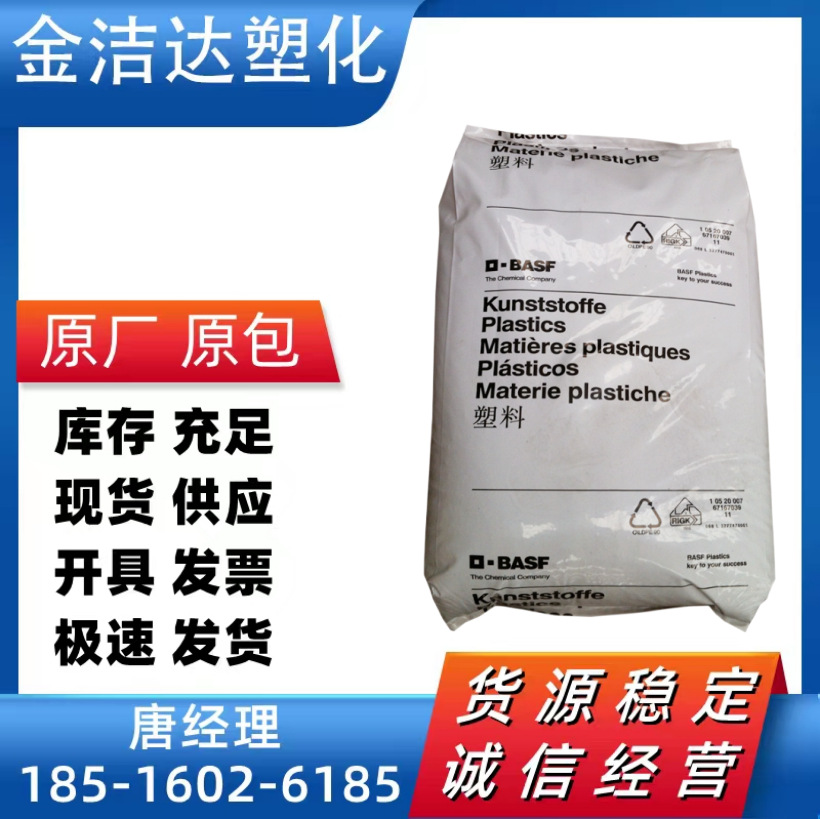 PA66 德国/上海BSF A4H 尼龙树脂 阻燃V2 老化性 耐油 中粘度A4K