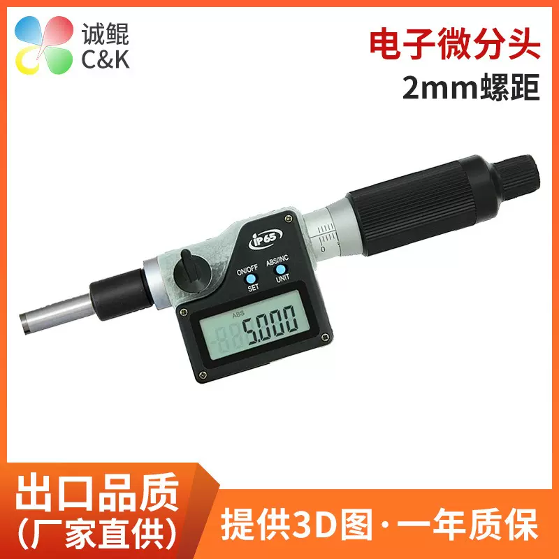 电子微分头千分尺2mm螺距高精度数显测量仪微分头千分尺