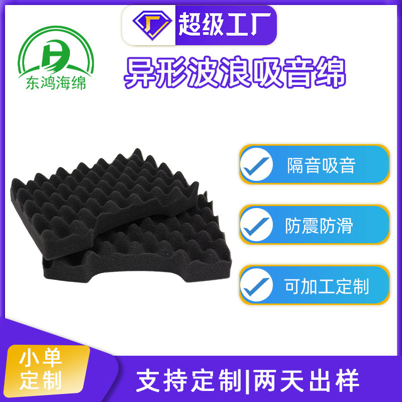 定制鸡蛋隔音吸音海绵音乐钢琴室装修消音自粘减震波浪材质填充