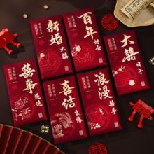 结婚红包2026新款磨砂加厚中号喜字红包袋婚嫁随礼改口通用利是封