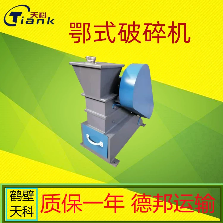 Тяньке щековая дробилка угольная выборка Мясорубка помещение для испытания угля угольная мельница угольная дробилка уплотнительная дробилка