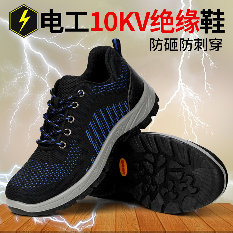 蓝鸥盾9153-10劳保鞋 10KV绝缘防砸防刺穿透气耐磨防滑电工绝缘鞋