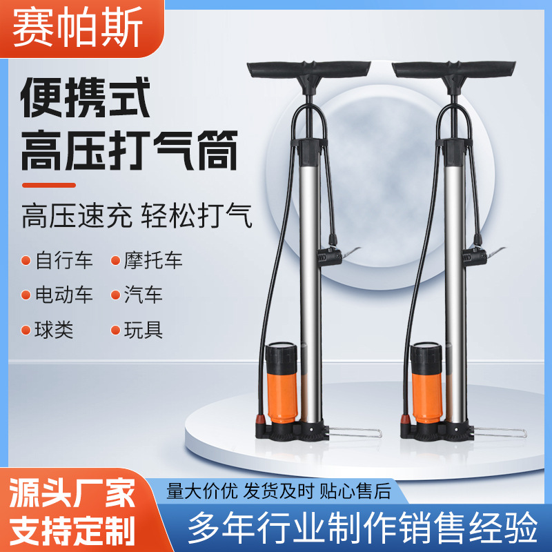 赛帕斯自行车打气筒带气压表高压打气筒家用通用电动车充气管批发
