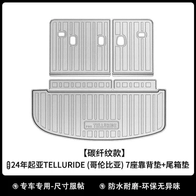 Kia Telluride Ex V6 Overseas: Universal Foot Pad - carbon-fiber-pattern-24-kia-telluride-overseas-7-seat-back-cushion-trunk-cushion